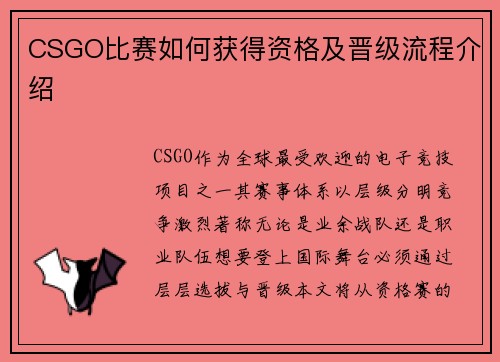 CSGO比赛如何获得资格及晋级流程介绍