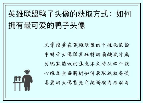 英雄联盟鸭子头像的获取方式：如何拥有最可爱的鸭子头像