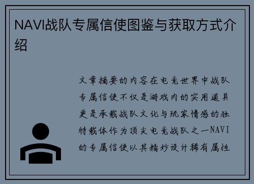 NAVI战队专属信使图鉴与获取方式介绍