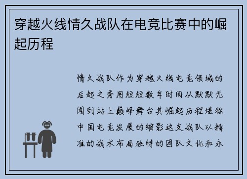 穿越火线情久战队在电竞比赛中的崛起历程