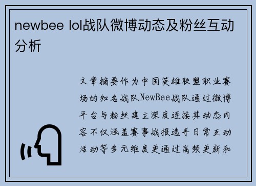 newbee lol战队微博动态及粉丝互动分析