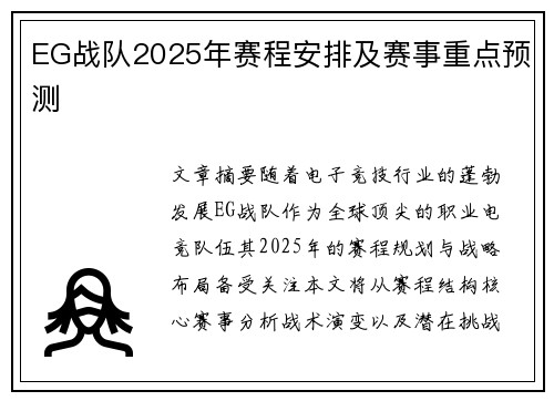 EG战队2025年赛程安排及赛事重点预测